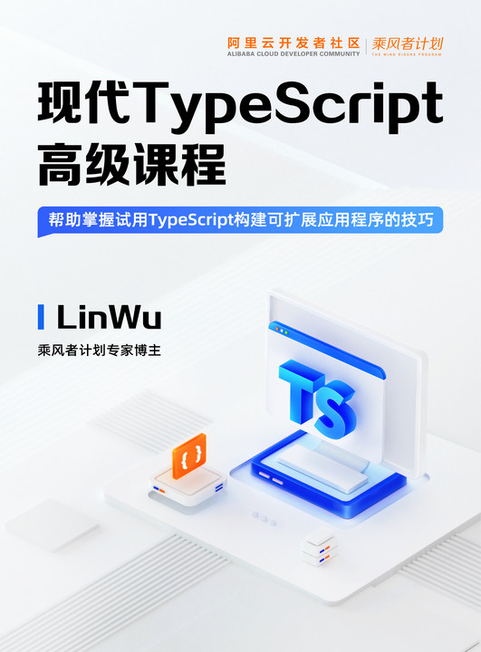 现代TypeScript高级教程